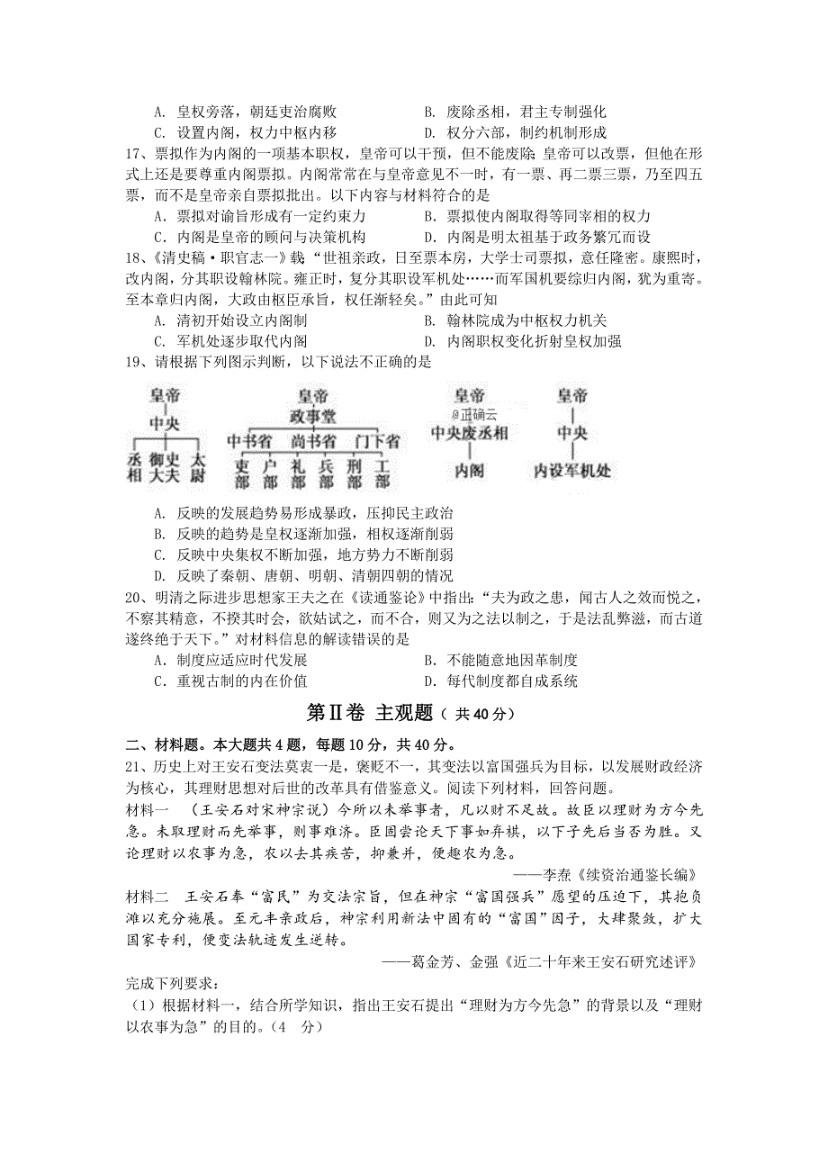 江苏省南京师大苏州实验学校2019-2020学年高二上学期期中考试历史试卷 WORD版含答案.doc_第3页