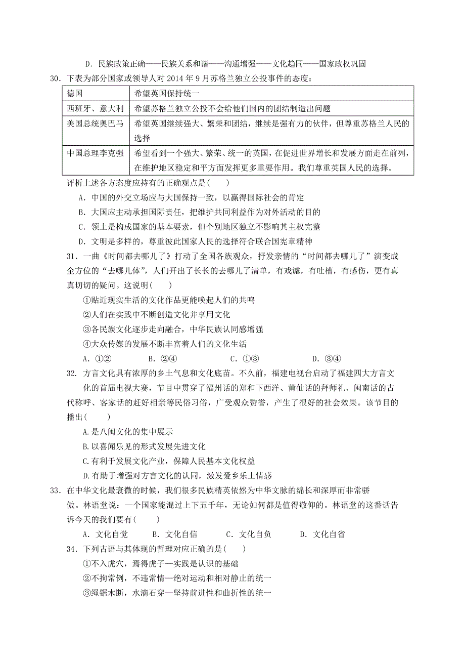 《首发》福建省漳平一中2015届高三高考围题卷政治 WORD版含答案.doc_第2页