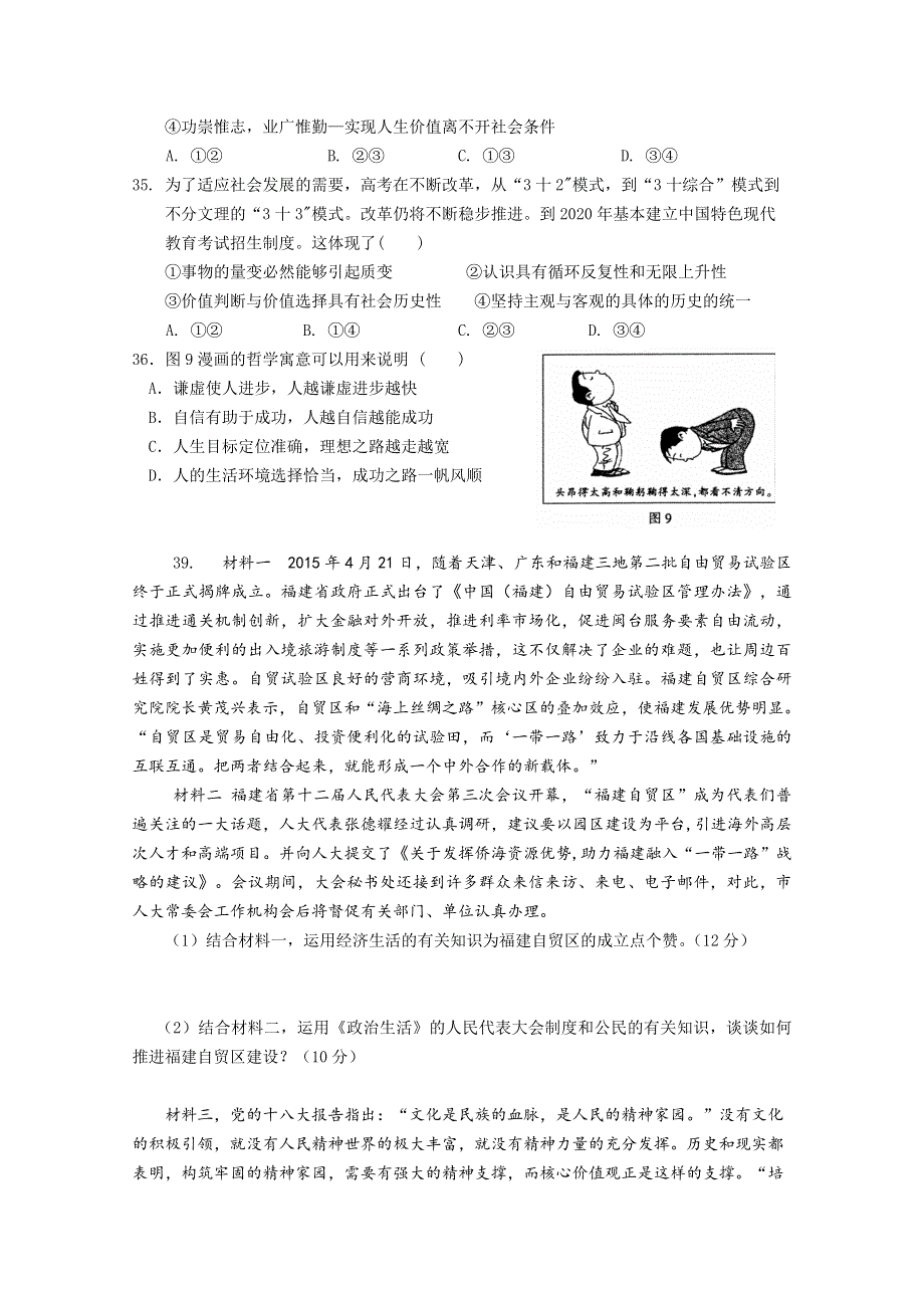 《首发》福建省漳平一中2015届高三高考围题卷政治 WORD版含答案.doc_第3页