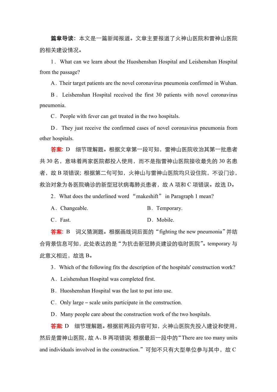 2021新高考英语人教版一轮复习课时作业：必修5 UNIT 5　FIRST AID WORD版含解析.doc_第2页