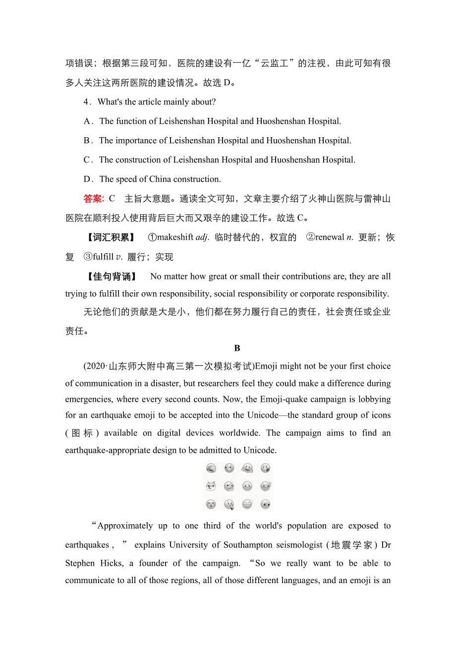 2021新高考英语人教版一轮复习课时作业：必修5 UNIT 5　FIRST AID WORD版含解析.doc_第3页