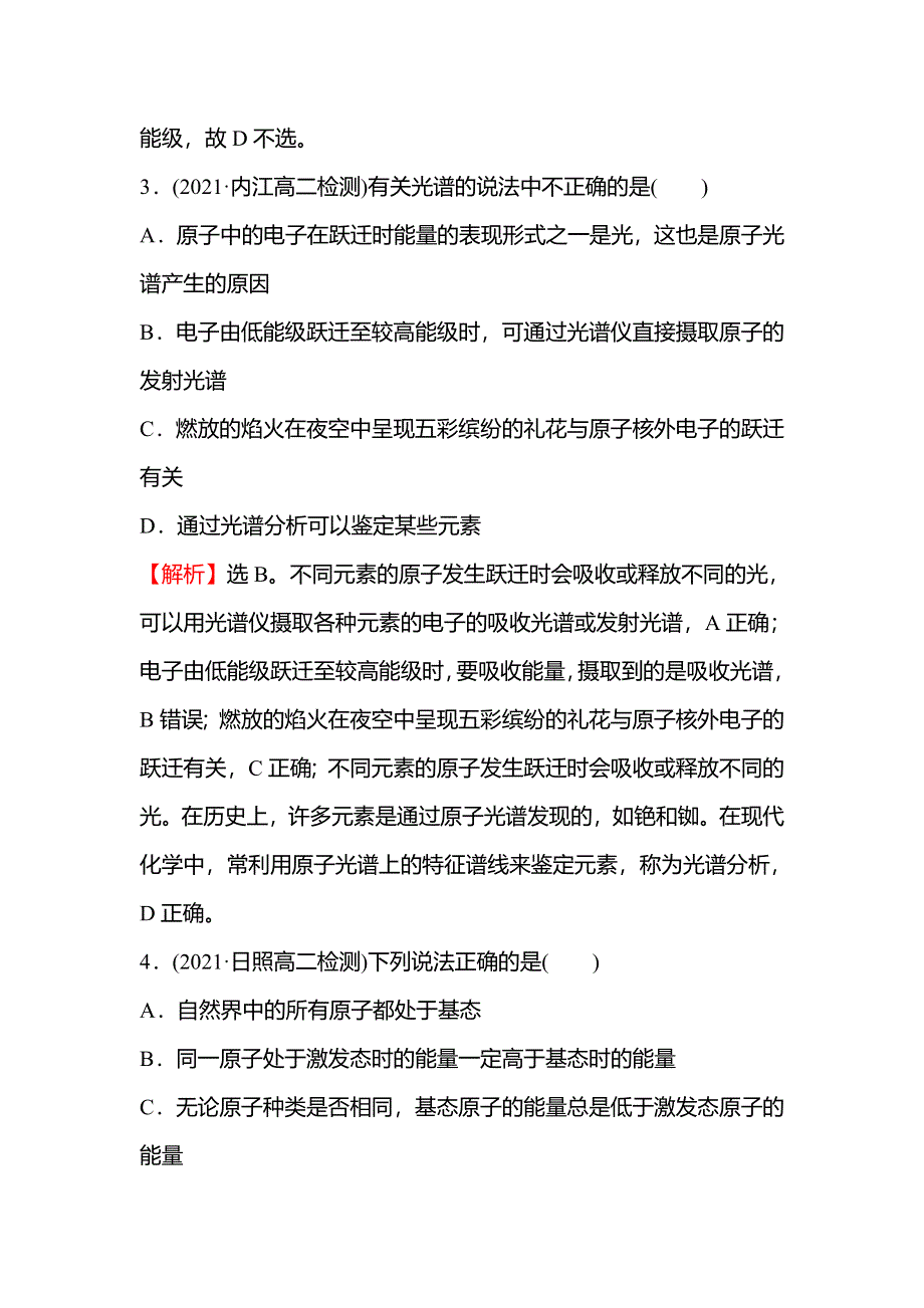 2021-2022学年新教材人教版化学选择性必修第二册课时练习：第一章 第一节 第1课时 能层与能级基态与激发态原子光谱 WORD版含解析.doc_第2页