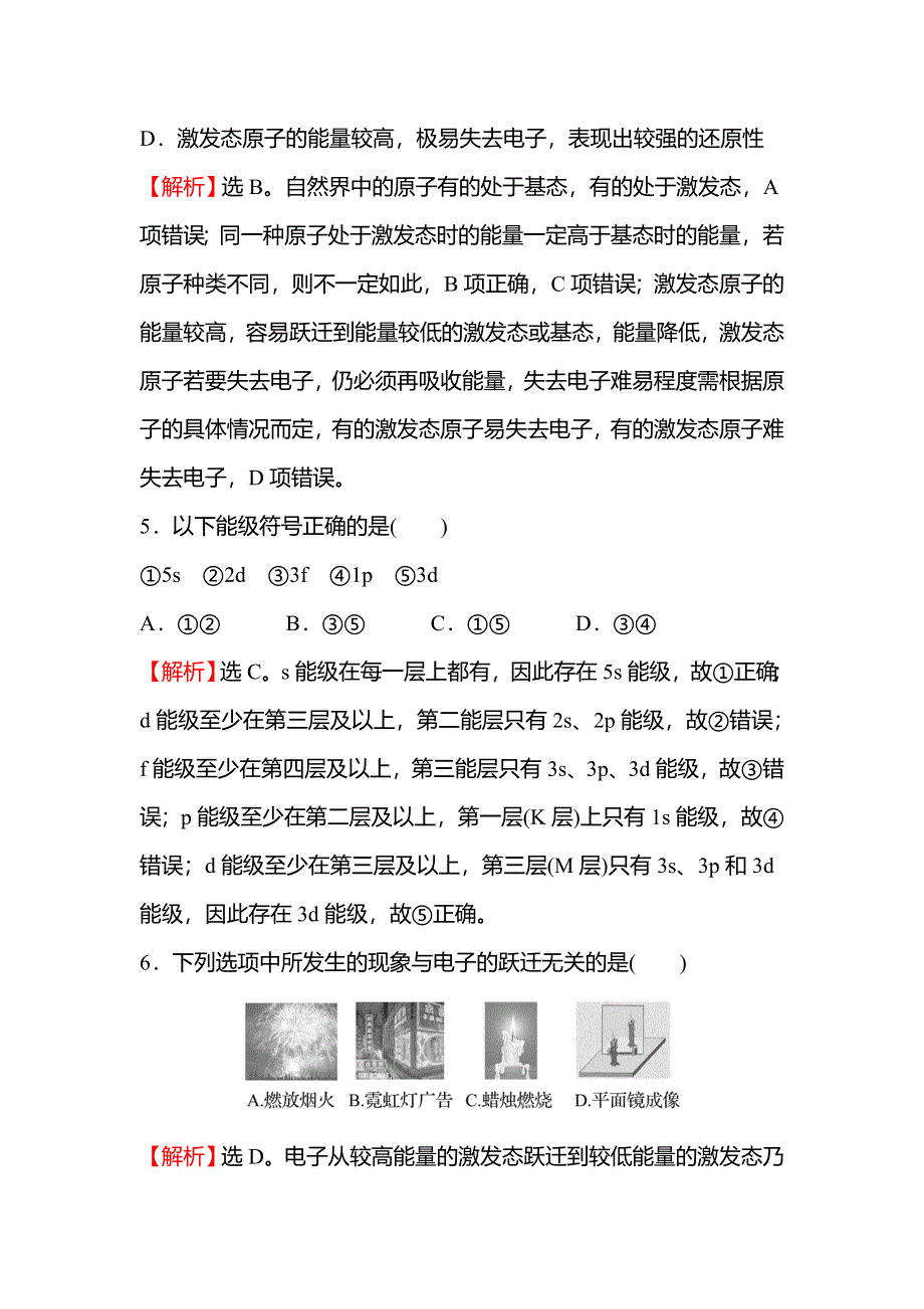 2021-2022学年新教材人教版化学选择性必修第二册课时练习：第一章 第一节 第1课时 能层与能级基态与激发态原子光谱 WORD版含解析.doc_第3页