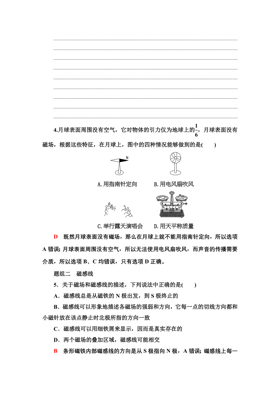 新教材2022届高考生物一轮复习过关练23　磁场　磁感线　磁感应强度 WORD版含解析.doc_第3页