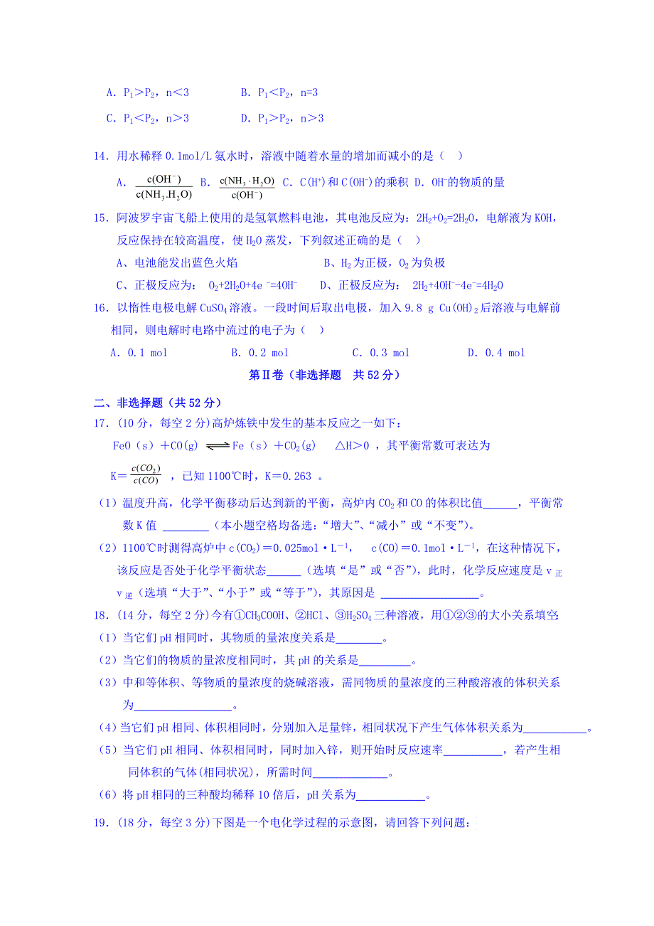 内蒙古集宁一中（东校区）2015-2016学年高二上学期期末考试化学试题 WORD版含答案.doc_第3页