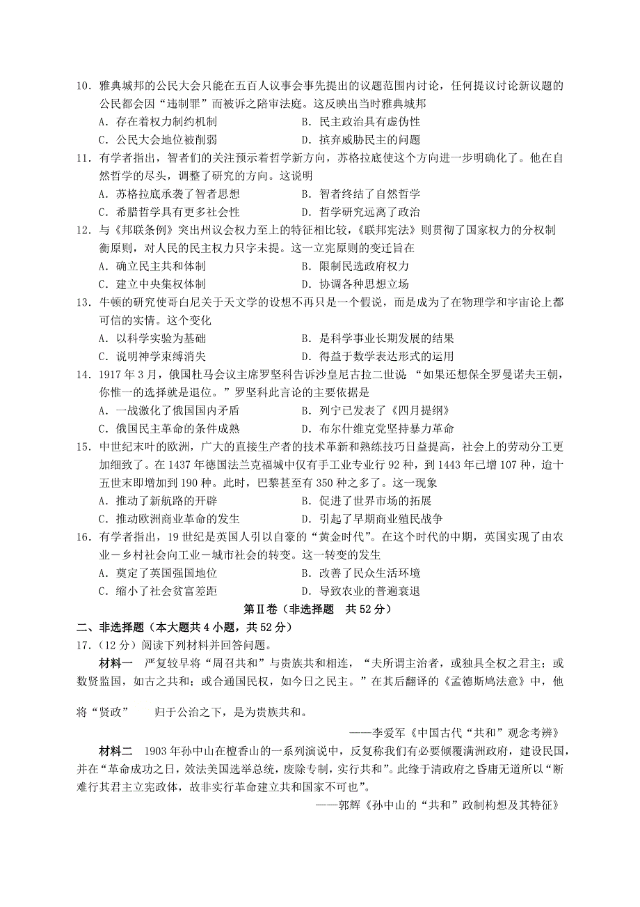 广东省清远市2021届高三历史上学期摸底考试（11月）试题.doc_第3页