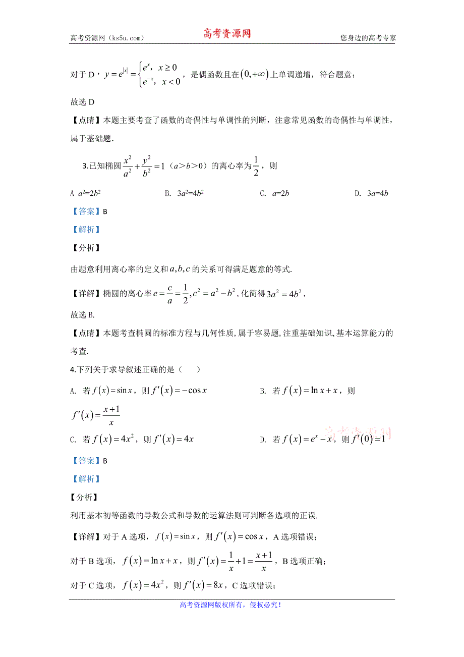 《解析》北京市北京交通大学附属中学2019-2020学年高二下学期4月月考数学试题 WORD版含解析.doc_第2页