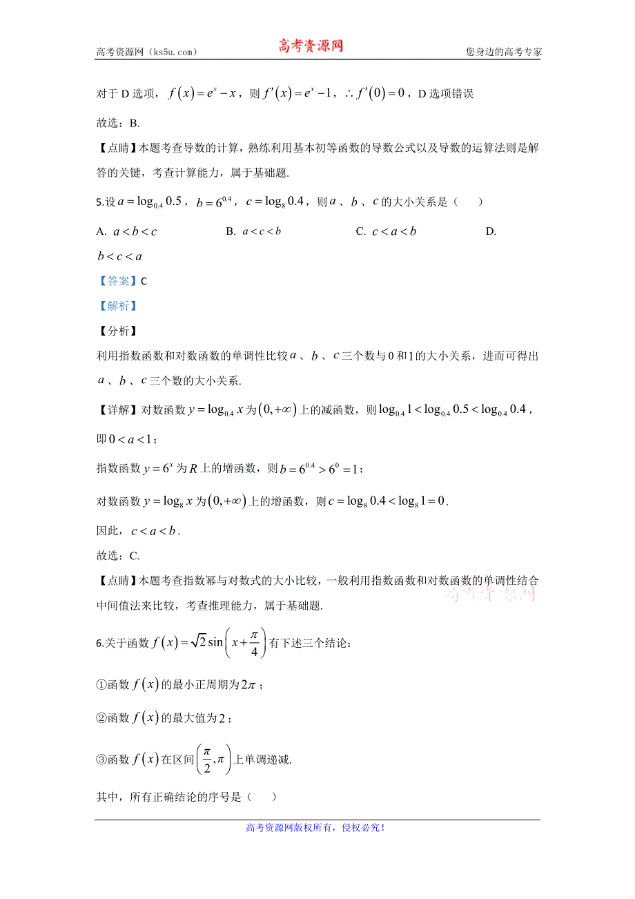 《解析》北京市北京交通大学附属中学2019-2020学年高二下学期4月月考数学试题 WORD版含解析.doc_第3页