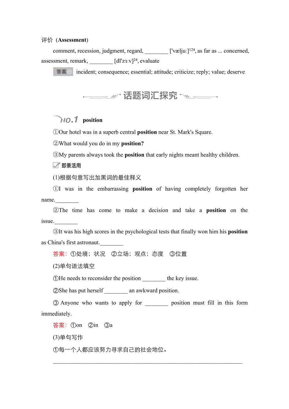 2021新高考英语词汇-语篇模式一轮复习教学案（含作业）：主题语境2 TOPIC 24　问题与冲突 WORD版含解析.doc_第2页