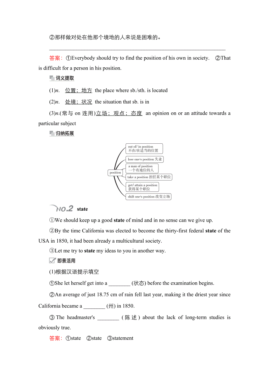 2021新高考英语词汇-语篇模式一轮复习教学案（含作业）：主题语境2 TOPIC 24　问题与冲突 WORD版含解析.doc_第3页