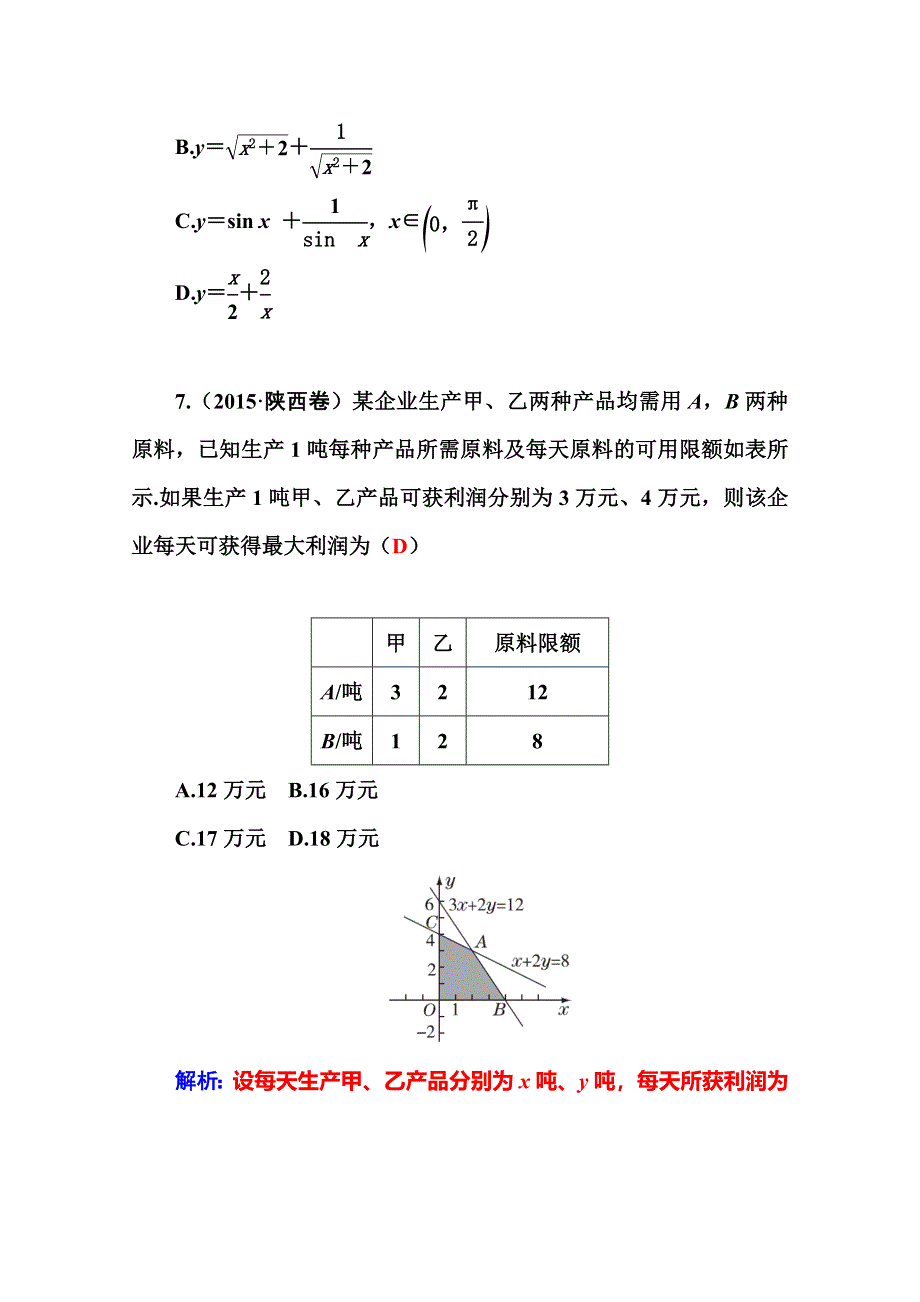 2016高考数学文科二轮复习习题：专题4 专题综合检测四 WORD版含答案.doc_第3页