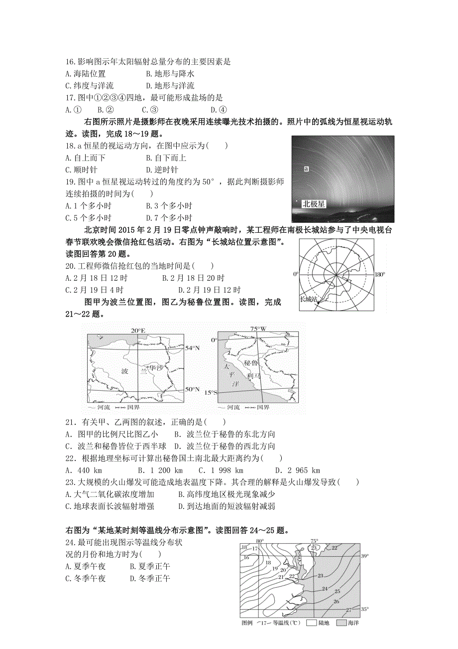 吉林省江城中学2020-2021学年高二地理下学期4月月考试题.doc_第3页