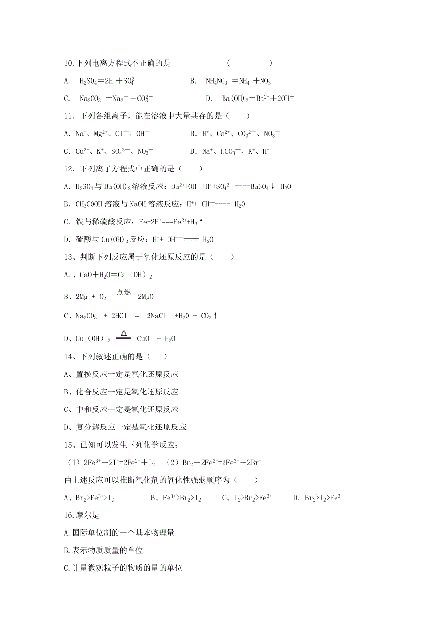 吉林省汪清中学2015-2016学年高一上学期第二次月考化学试题 WORD版含答案.doc_第2页