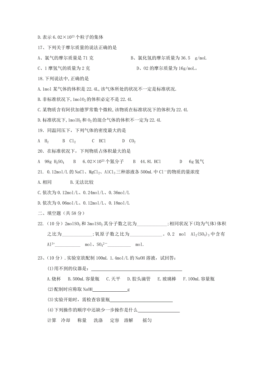 吉林省汪清中学2015-2016学年高一上学期第二次月考化学试题 WORD版含答案.doc_第3页