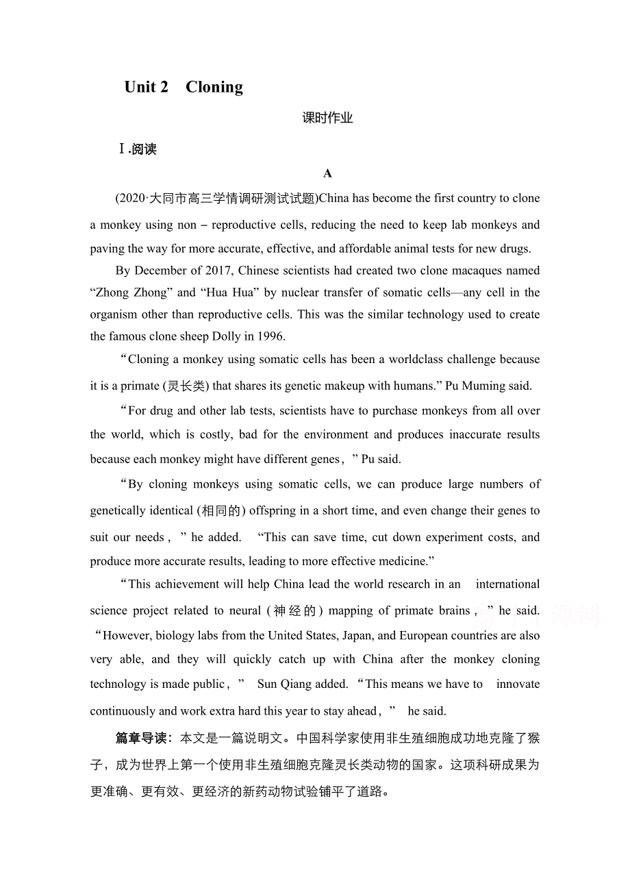 2021新高考英语人教版一轮复习课时作业：选修8 UNIT 2　CLONING WORD版含解析.doc_第1页