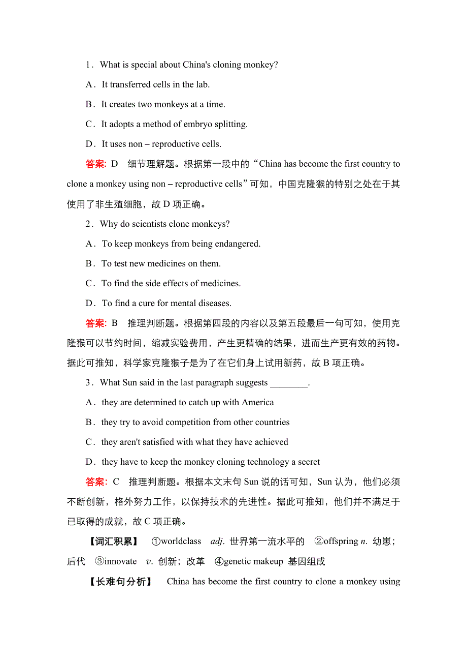 2021新高考英语人教版一轮复习课时作业：选修8 UNIT 2　CLONING WORD版含解析.doc_第2页