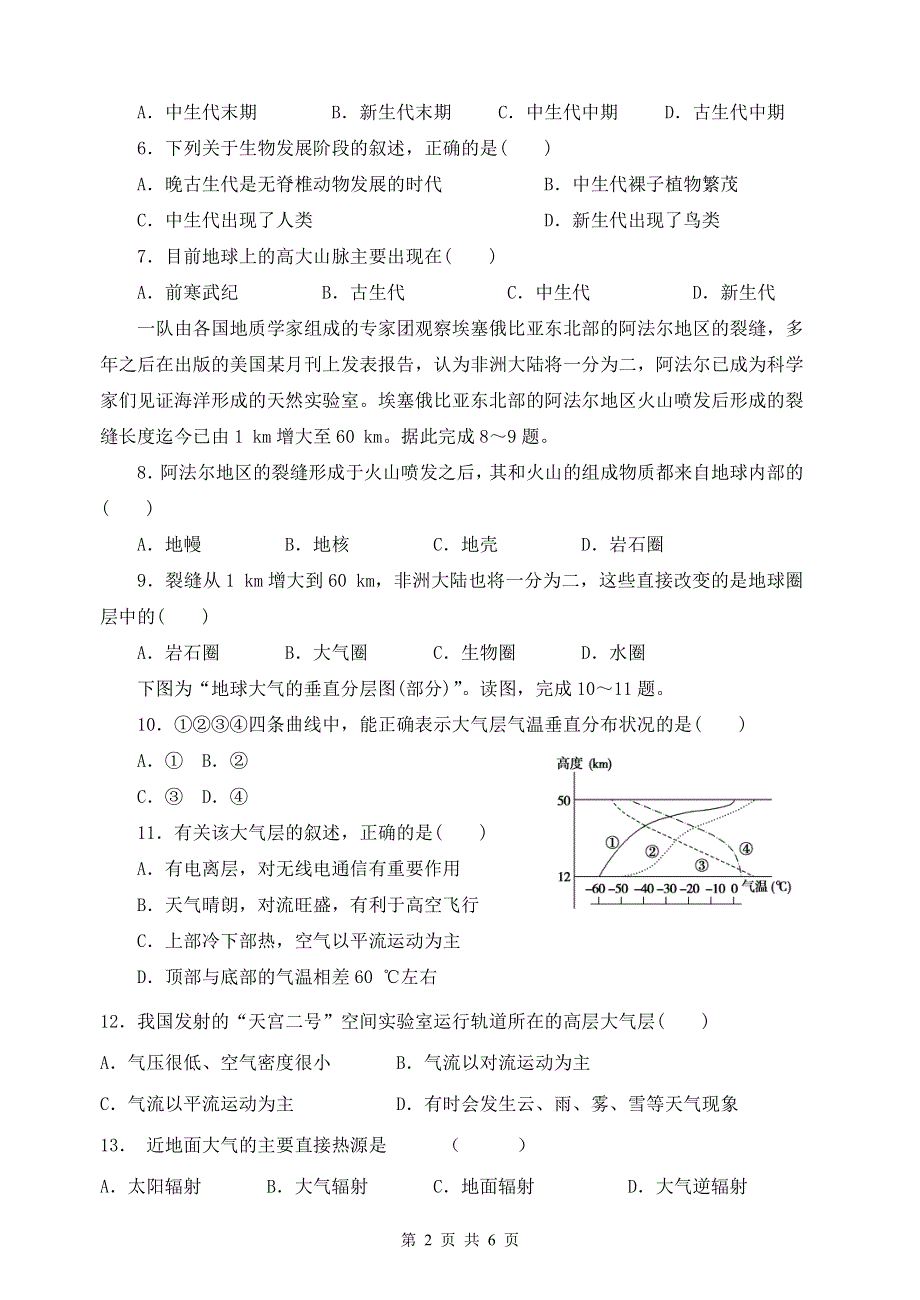 广东省清远市凤霞中学2020-2021学年高一上学期期中考试地理试题 PDF版缺答案.pdf_第2页