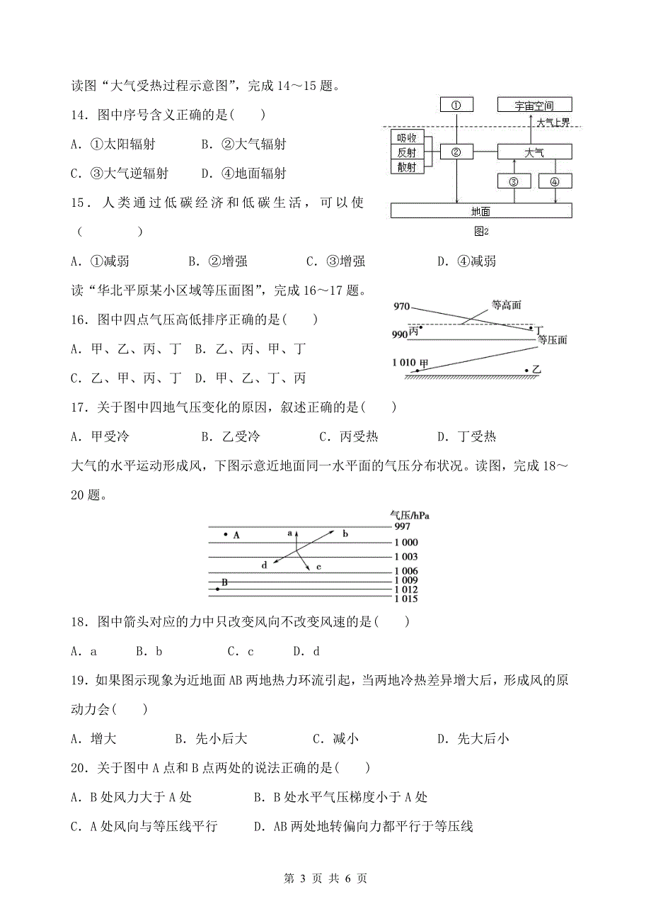 广东省清远市凤霞中学2020-2021学年高一上学期期中考试地理试题 PDF版缺答案.pdf_第3页