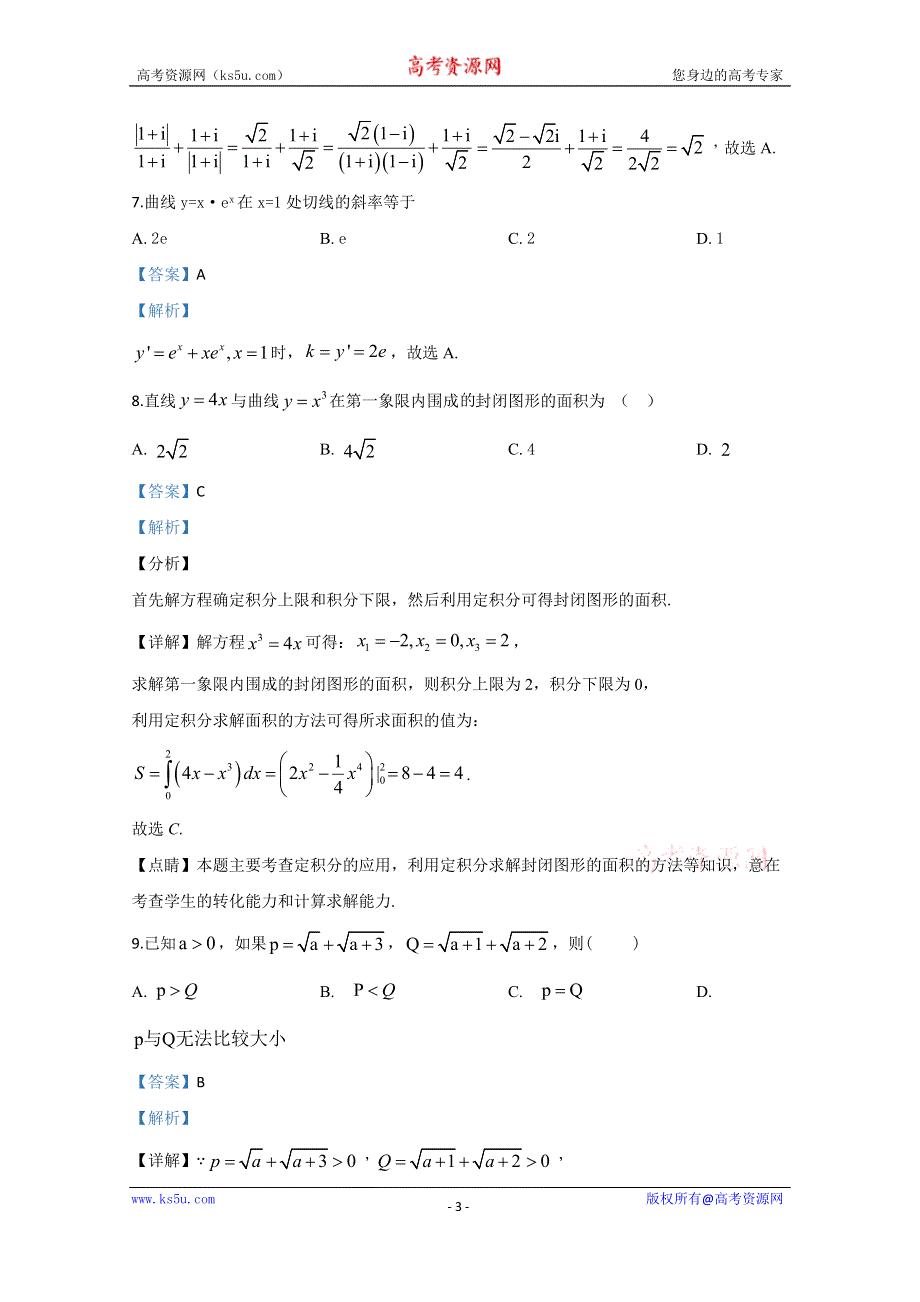 《解析》北京市北京外国语大学附属中学2018-2019学年高二年级下学期期中考试测试数学（理）试题 WORD版含解析.doc_第3页
