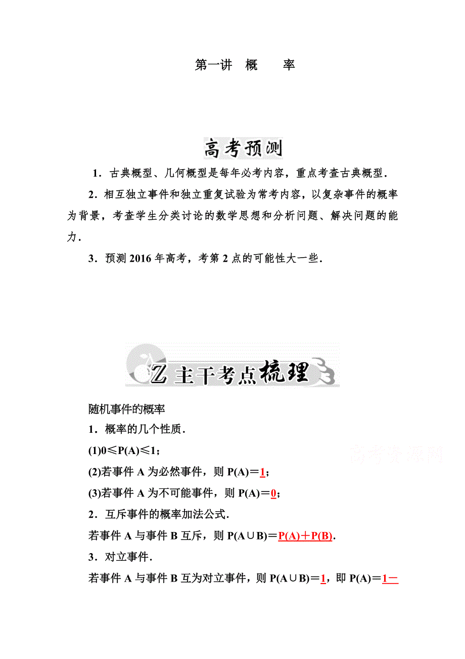 2016高考数学文科二轮复习习题：专题7 第一讲 概率 WORD版含答案.doc_第1页