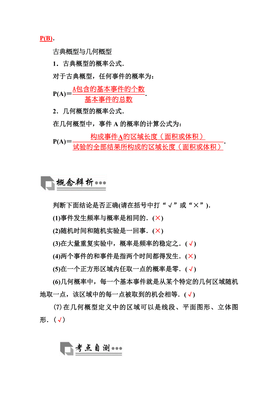 2016高考数学文科二轮复习习题：专题7 第一讲 概率 WORD版含答案.doc_第2页