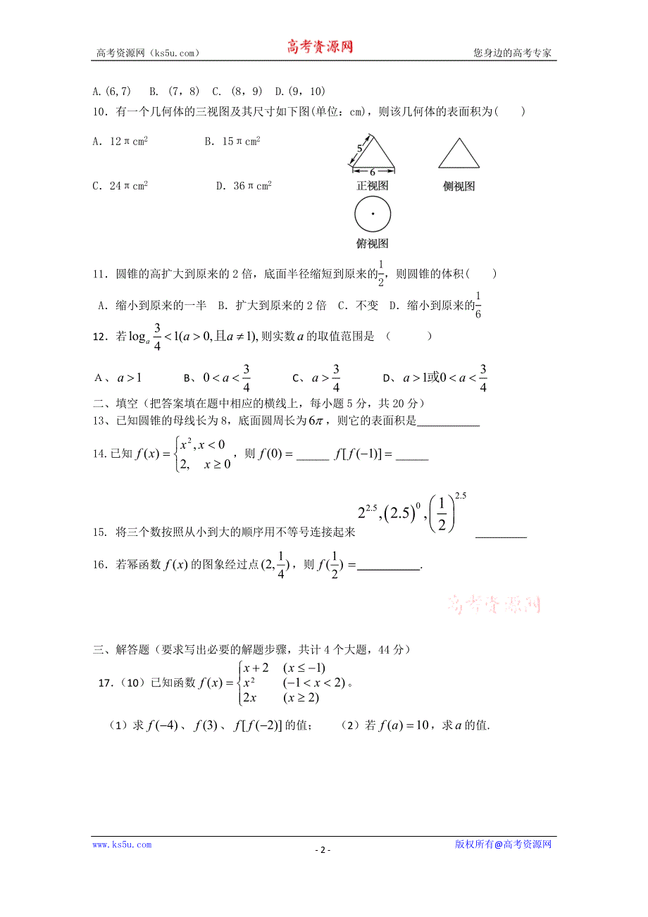 吉林省汪清中学2015-2016学年高一上学期第二次月考数学试题 WORD版含答案.doc_第2页