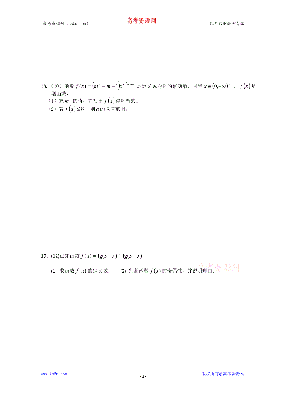 吉林省汪清中学2015-2016学年高一上学期第二次月考数学试题 WORD版含答案.doc_第3页