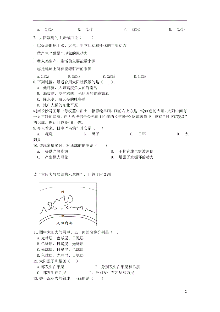 吉林省江城中学2020-2021学年高一地理上学期期中试题.doc_第2页