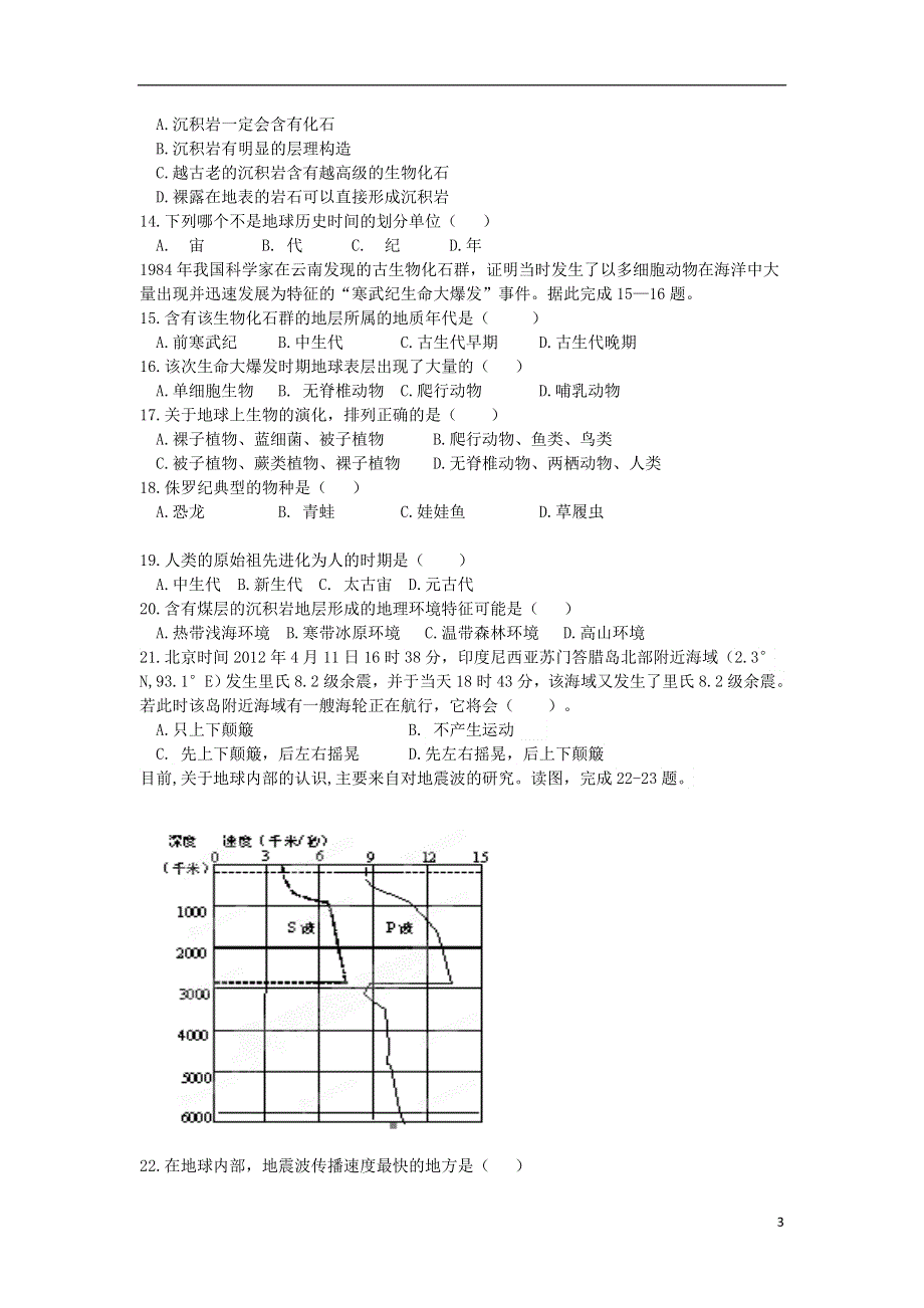 吉林省江城中学2020-2021学年高一地理上学期期中试题.doc_第3页