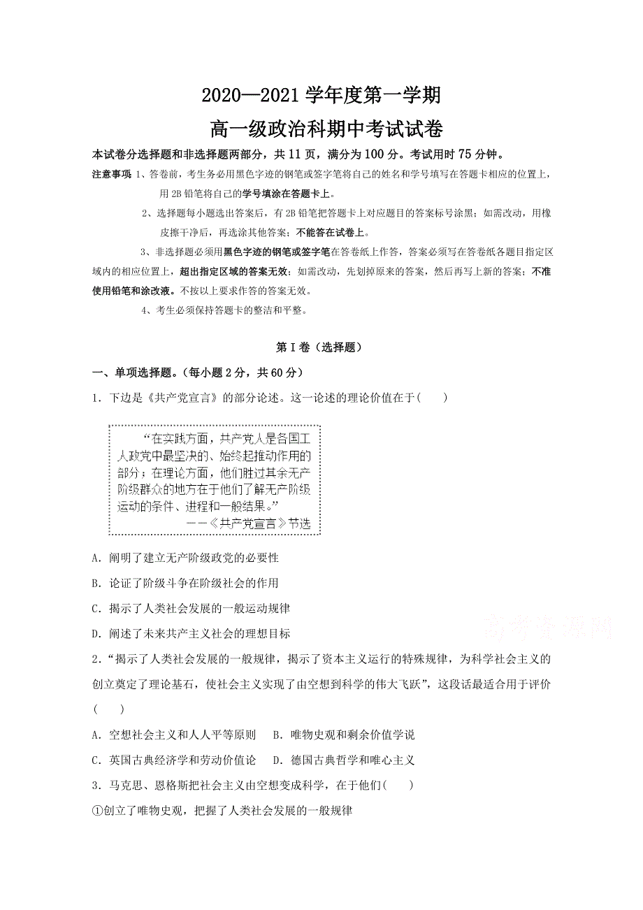 广东省清远市凤霞中学2020-2021学年高一上学期期中考试政治试题 WORD版含答案.doc_第1页