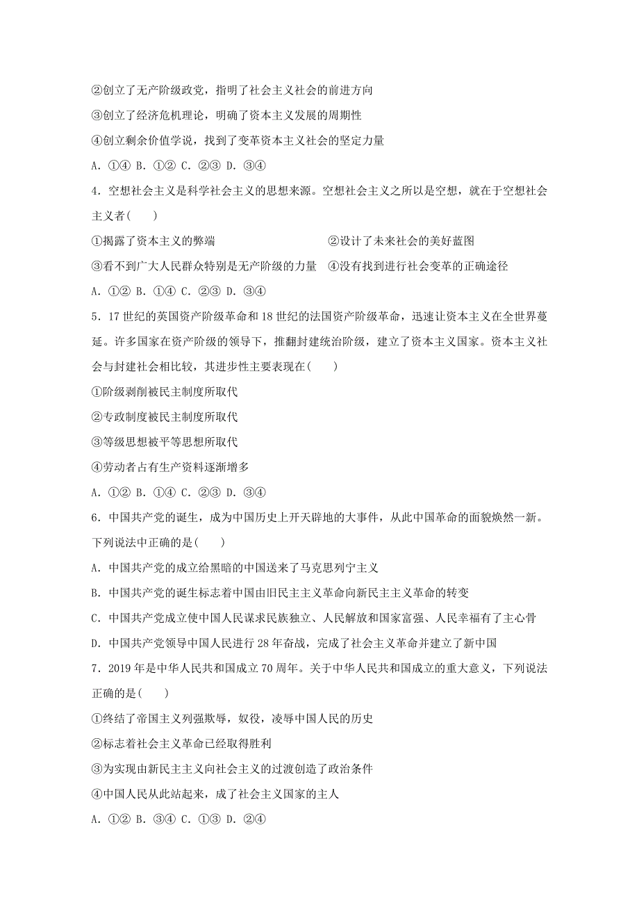 广东省清远市凤霞中学2020-2021学年高一上学期期中考试政治试题 WORD版含答案.doc_第2页