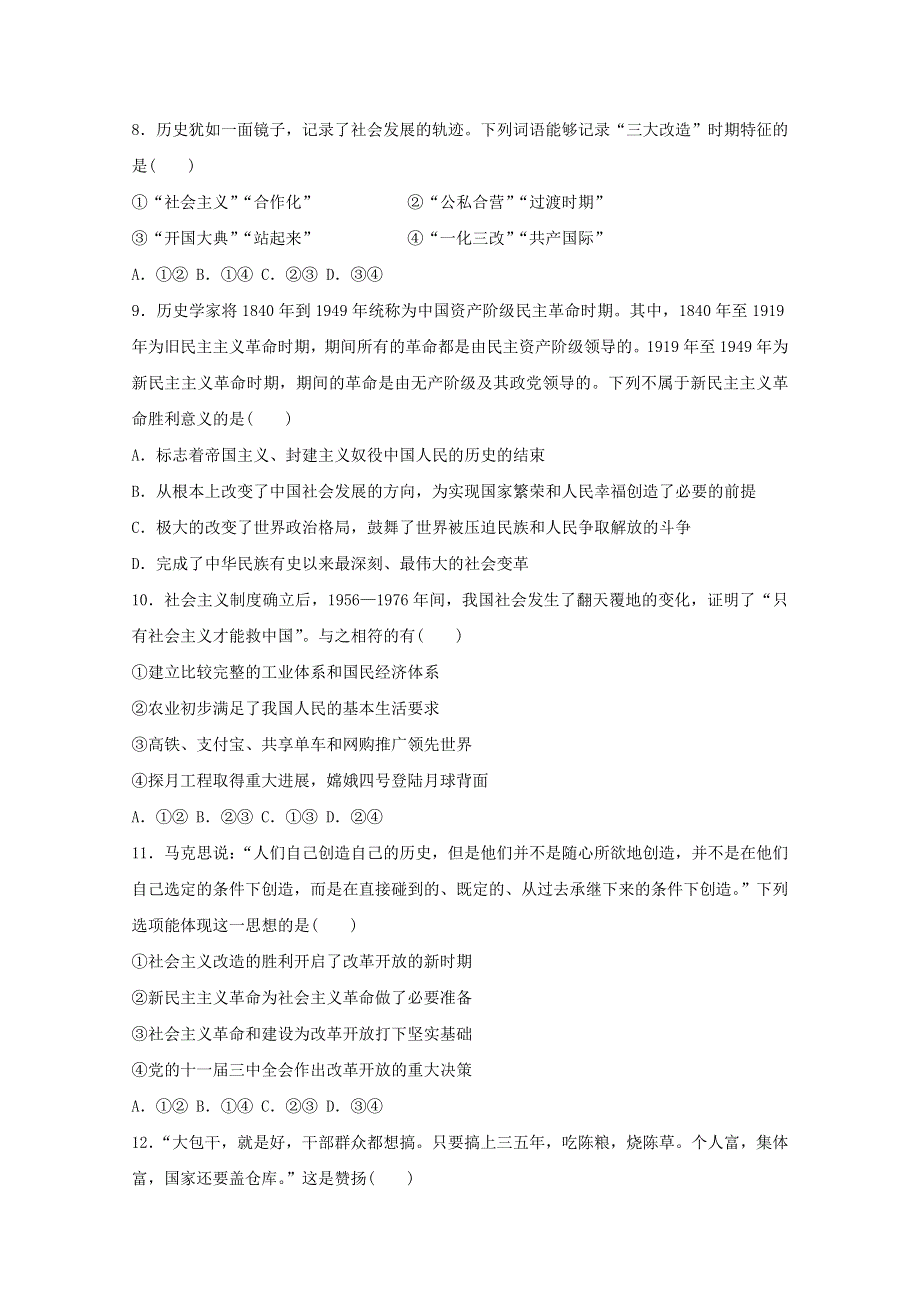 广东省清远市凤霞中学2020-2021学年高一上学期期中考试政治试题 WORD版含答案.doc_第3页