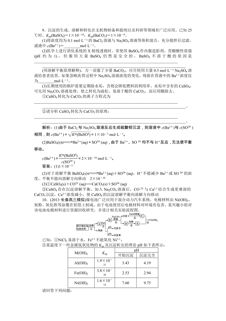 2014届高考一轮化学复习备考之知能演练高分跨栏（新课标通用）：第八章第四节 WORD版含解析.doc_第3页