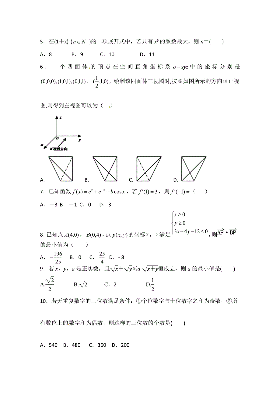 内蒙古集宁一中（东校区）2017-2018学年高二下学期期中考试数学（理）试题 WORD版含答案.doc_第2页