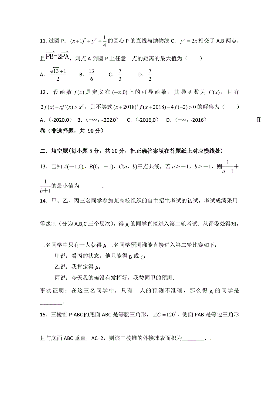 内蒙古集宁一中（东校区）2017-2018学年高二下学期期中考试数学（理）试题 WORD版含答案.doc_第3页