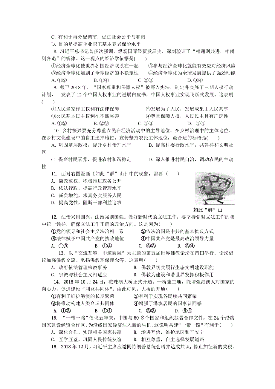 江苏省南京师大苏州实验学校2019届高三上学期第二次模拟考试政治试卷 WORD版含答案.doc_第2页