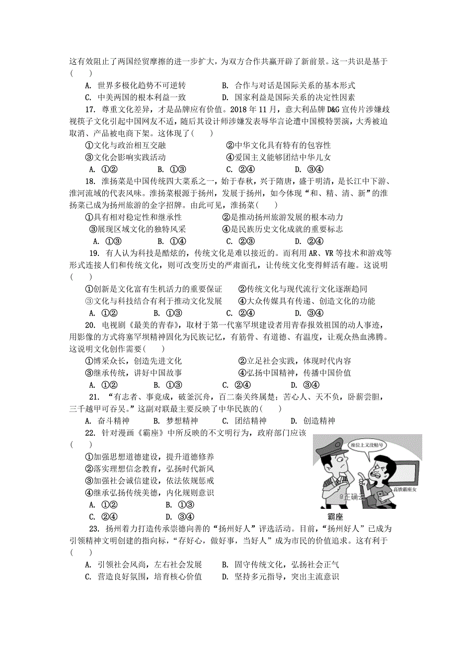 江苏省南京师大苏州实验学校2019届高三上学期第二次模拟考试政治试卷 WORD版含答案.doc_第3页