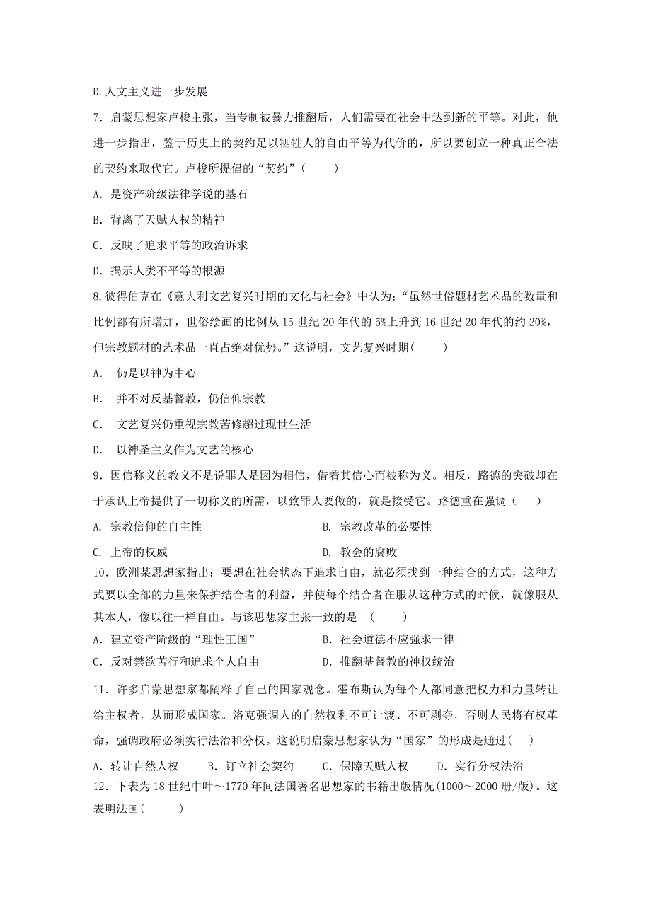 吉林省江城中学2020-2021学年高二历史下学期4月月考试题.doc_第2页