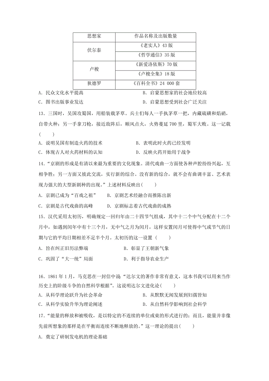 吉林省江城中学2020-2021学年高二历史下学期4月月考试题.doc_第3页