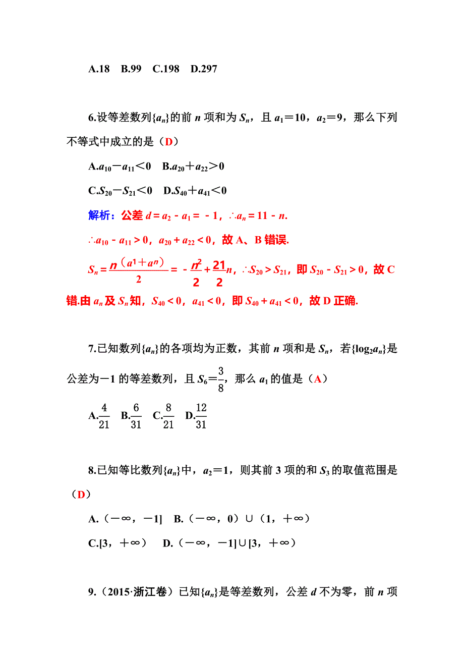 2016高考数学文科二轮复习习题：专题3 专题综合检测三 WORD版含答案.doc_第3页