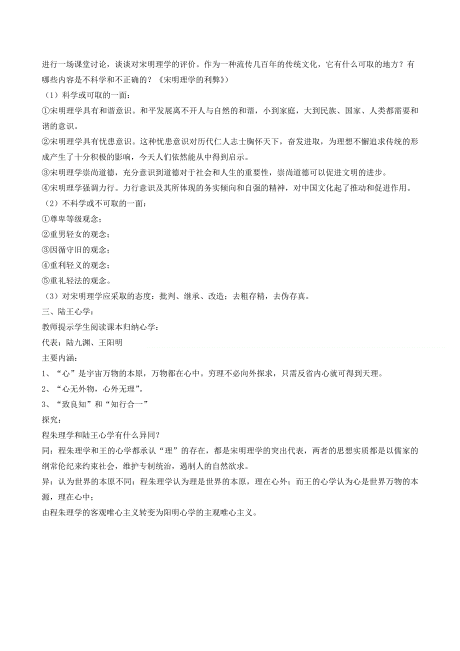 《名校推荐》山西省康杰中学高二历史人教版必修3第3课 宋明理学 教案 .doc_第2页