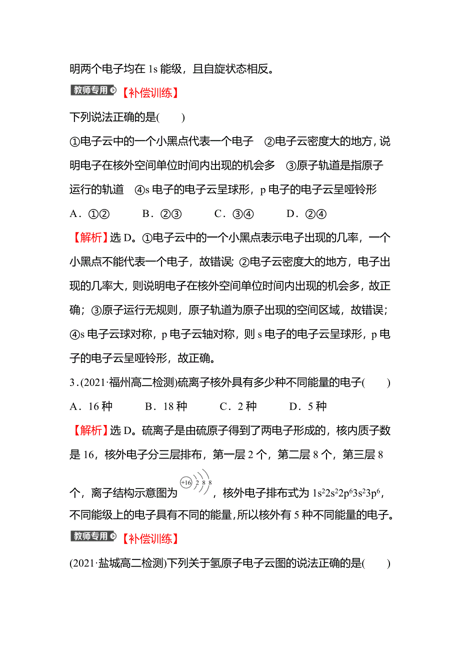 2021-2022学年新教材人教版化学选择性必修第二册课时练习：第一章 第一节 第3课时 电子云与原子轨道泡利原理、洪特规则、能量最低原理 WORD版含解析.doc_第2页