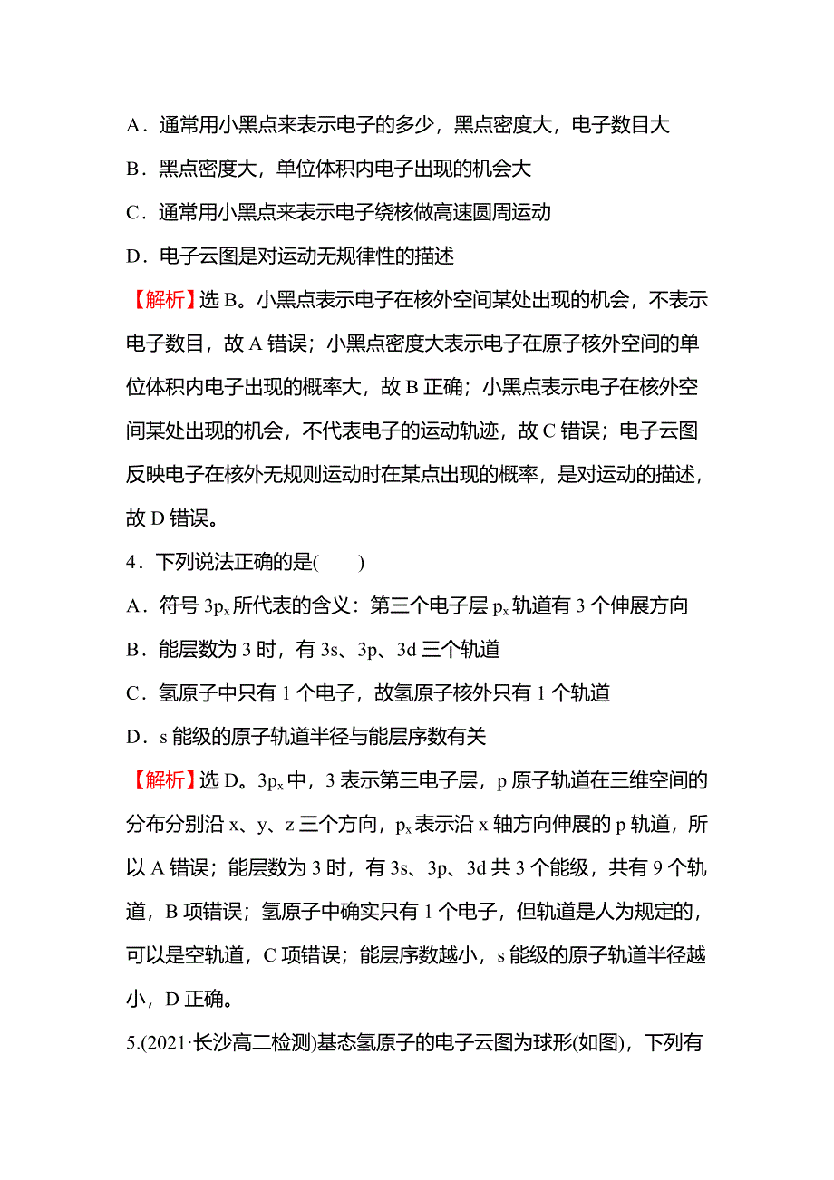 2021-2022学年新教材人教版化学选择性必修第二册课时练习：第一章 第一节 第3课时 电子云与原子轨道泡利原理、洪特规则、能量最低原理 WORD版含解析.doc_第3页