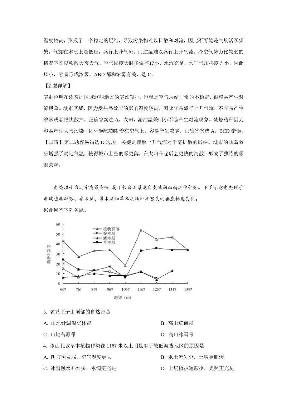 天津市河西区2019届高三下学期总复习质量调查（二）地理试卷 WORD版含解析.doc_第2页