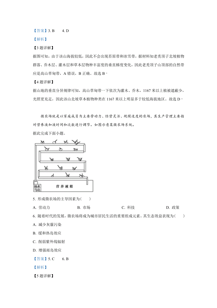 天津市河西区2019届高三下学期总复习质量调查（二）地理试卷 WORD版含解析.doc_第3页