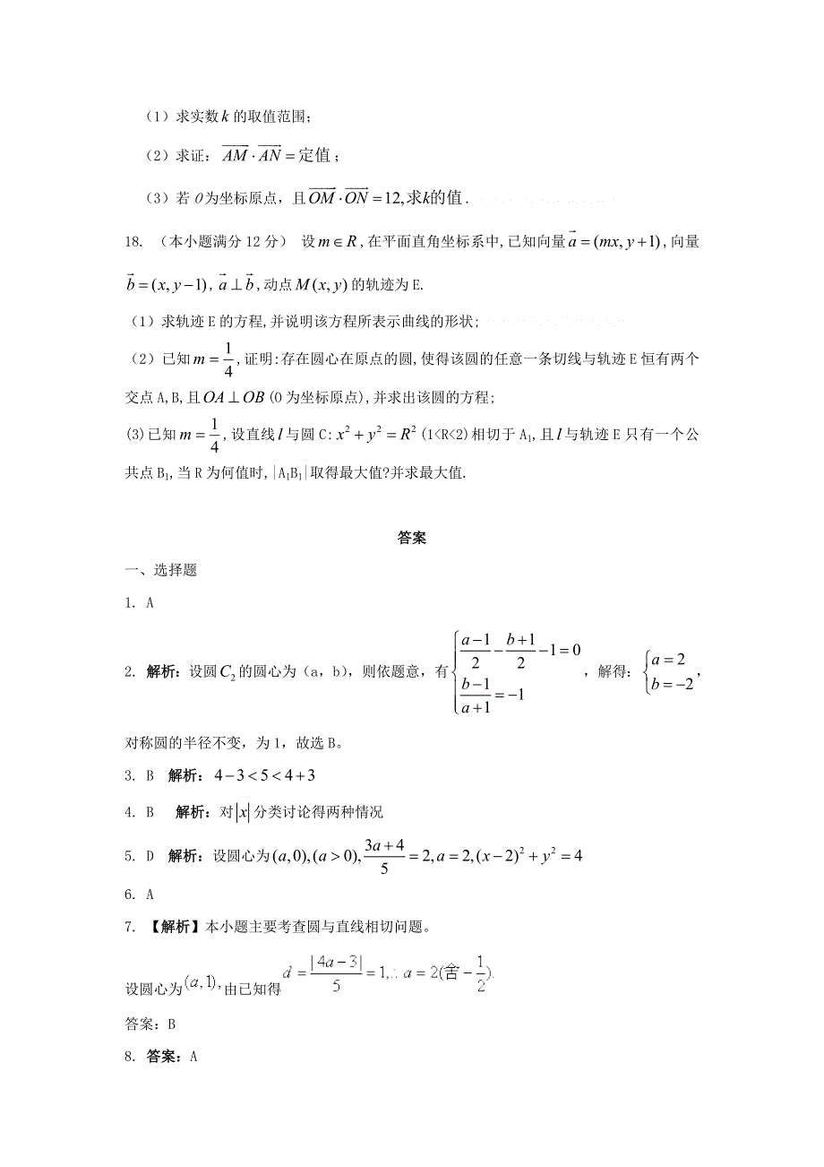 《独家》云南省人教A版数学（文科）2012届高三单元测试16《直线的方程》.doc_第3页