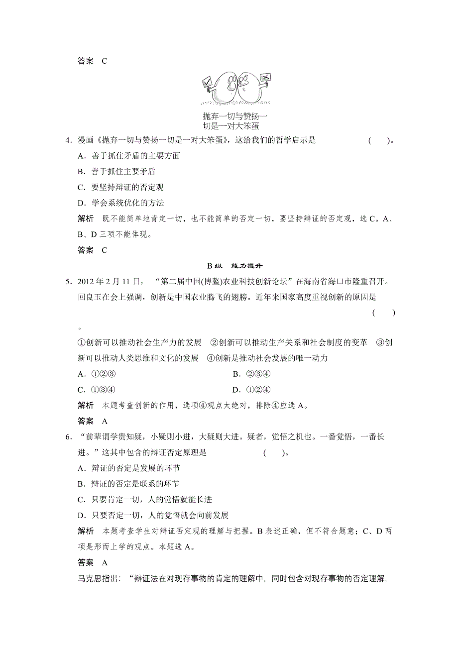 2014届高二政治新课标能力达标测试：3.10.1 树立创新意识是唯物辩证法的要求（新人教版必修4） WORD版含答案.doc_第2页