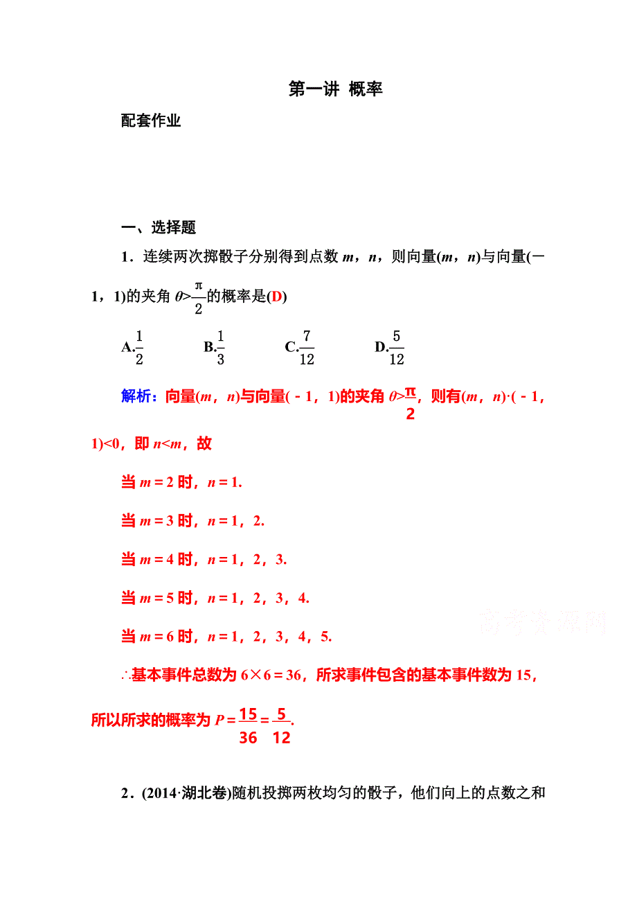 2016高考数学文科二轮复习习题：专题7 第一讲 配套作业 概率 WORD版含答案.doc_第1页