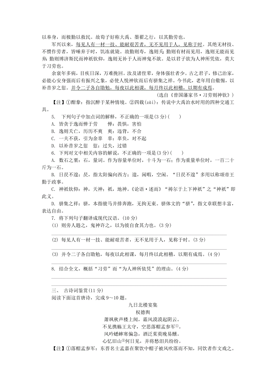 江苏省南京师大苏州实验学校2019届高三语文上学期第二次模拟考试试题.doc_第2页