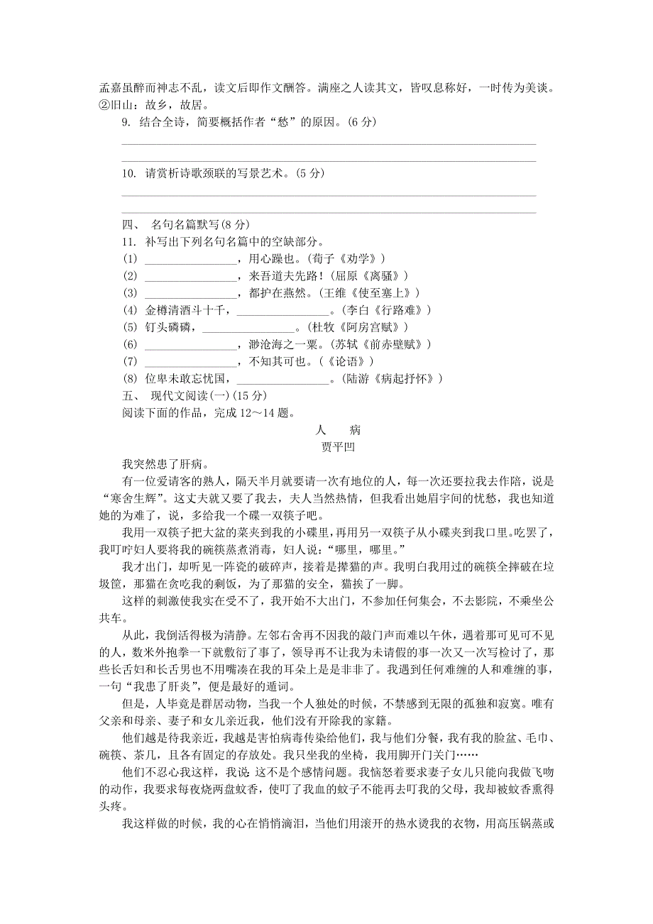 江苏省南京师大苏州实验学校2019届高三语文上学期第二次模拟考试试题.doc_第3页